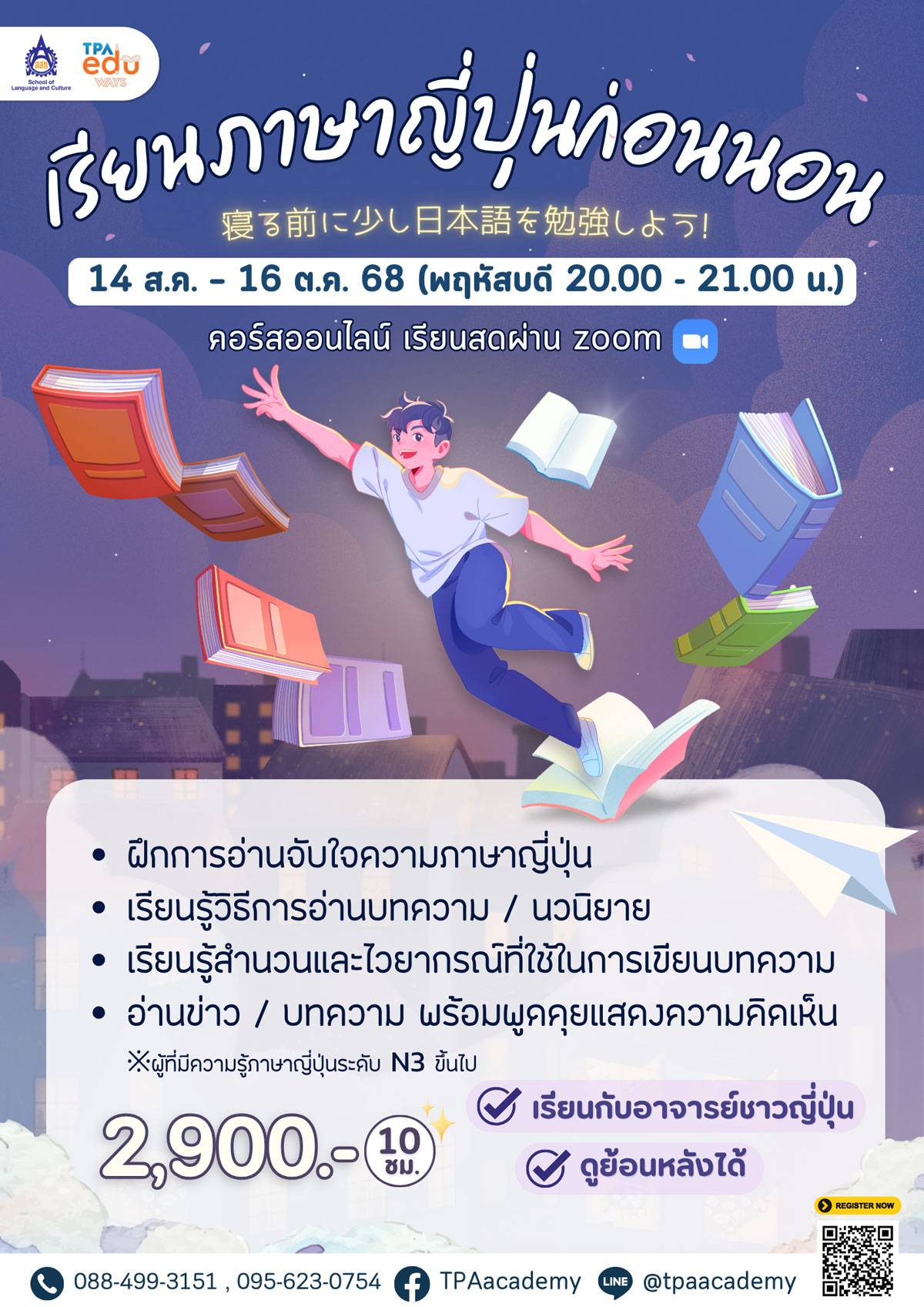 คอร์ส เรียนภาษาญี่ปุ่น (นิดหน่อย) ก่อนนอน