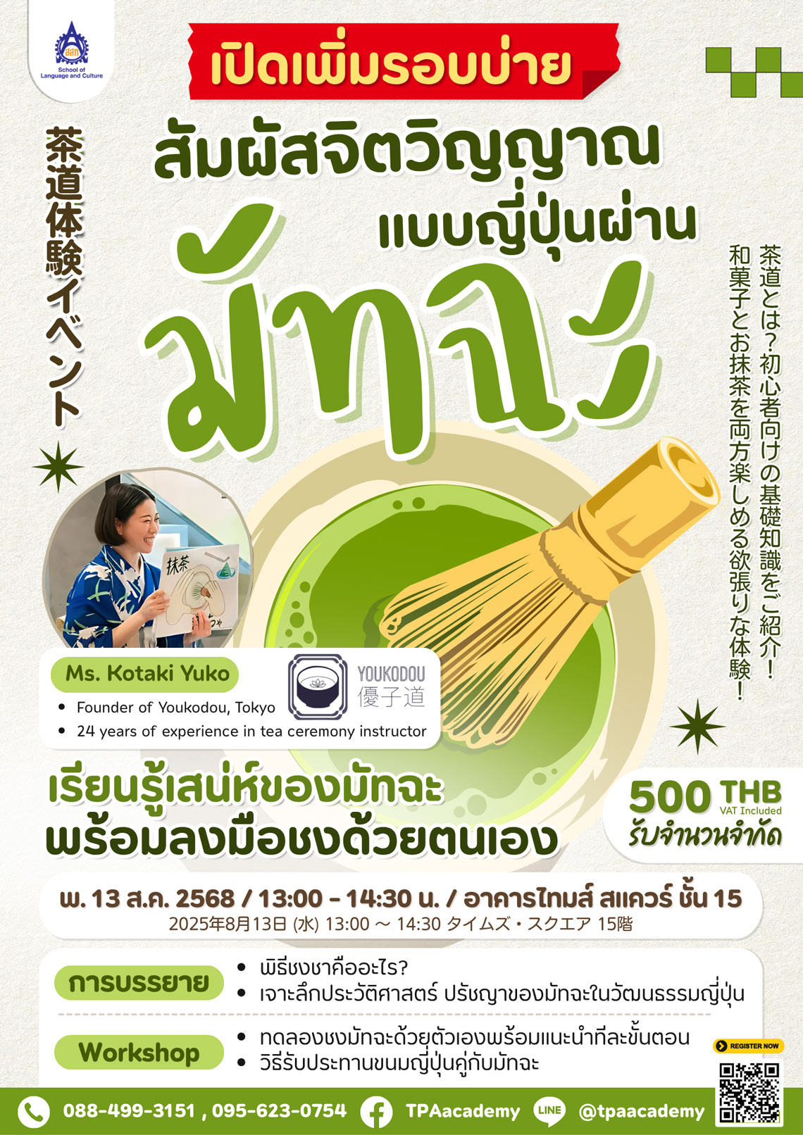 茶道体験イベント