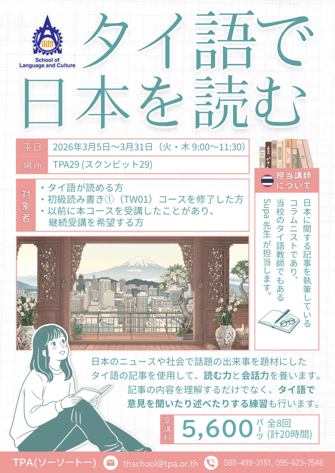 タイ語で日本を読む