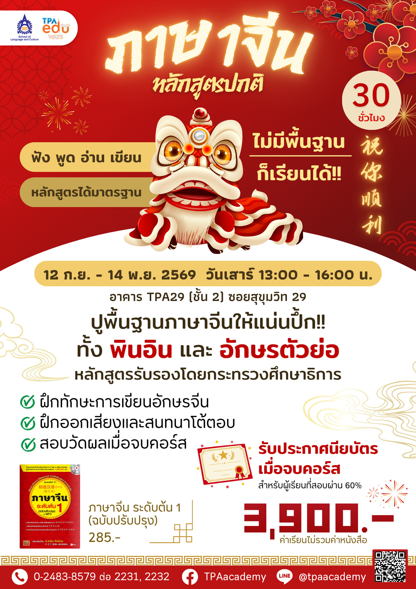 คอร์สภาษาจีน หลักสูตรปกติ