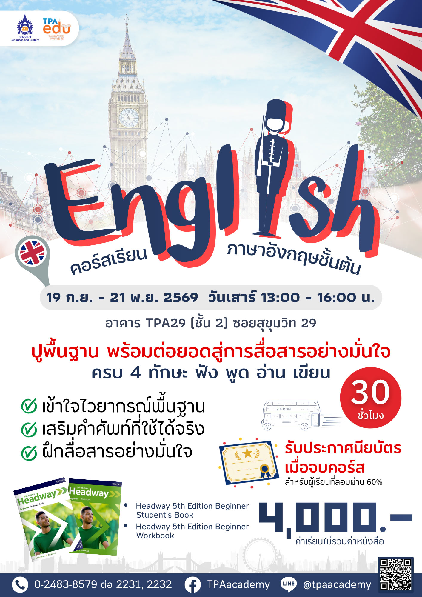 คอร์สภาษาอังกฤษชั้นต้น