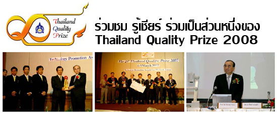 Thailand Quality Prize 2008 