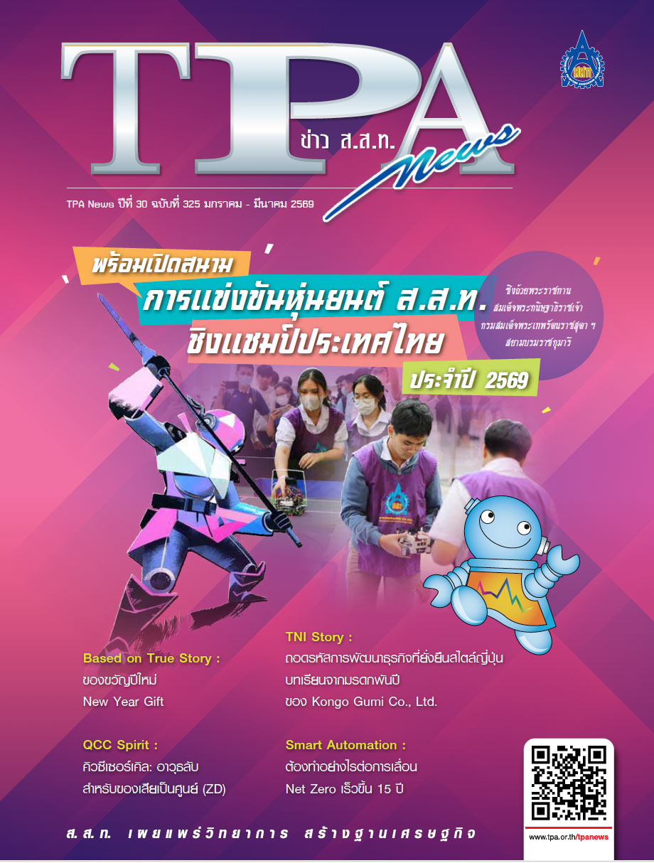 วารสาร TPA News