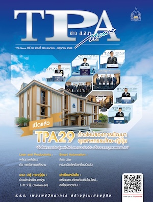 วารสาร TPA News