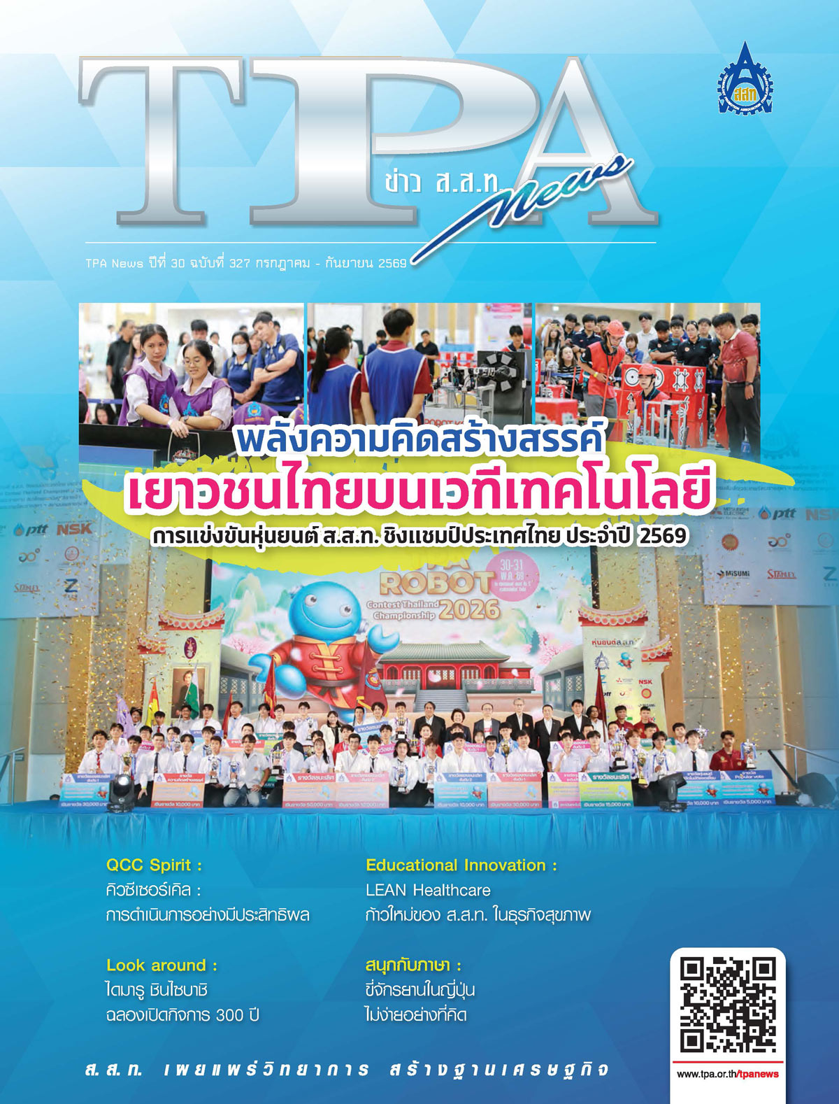 วารสาร TPA News