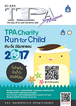 ฉบับที่ 236<small>สิงหาคม 2559</small>