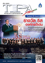 ฉบับที่ 240<small>ธันวาคม 2559</small>