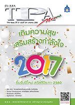ฉบับที่ 241<small>มกราคม 2560</small>