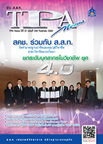 ฉบับที่ 249<small>กันยายน 2560</small>