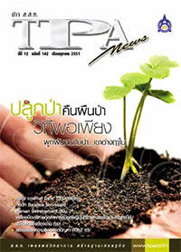 ฉบับที่ 142<small>ตุลาคม 2551</small>