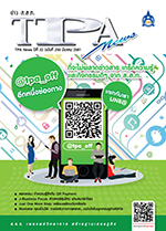 ฉบับที่ 255<small>มีนาคม 2561</small>