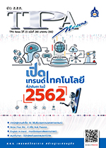 ฉบับที่ 265<small>มกราคม 2562</small>