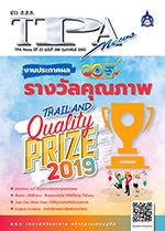 ฉบับที่ 266<small>กุมภาพันธ์ 2562</small>