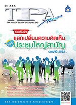 ฉบับที่ 270<small>มิถุนายน 2562</small>