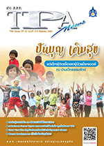 ฉบับที่ 273<small>กันยายน 2562</small>