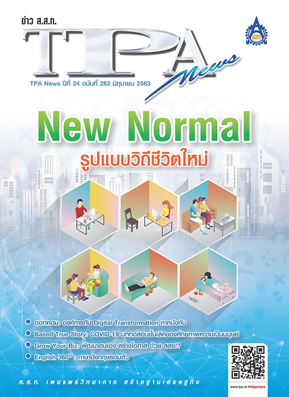 ฉบับที่ 282<small>มิถุนายน 2563</small>