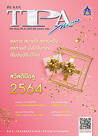 ฉบับที่ 289<small>มกราคม 2564</small>