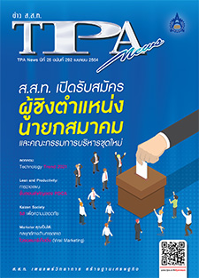 ฉบับที่ 292<small>เมษายน 2564</small>
