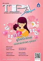 ฉบับที่ 296<small>สิงหาคม 2564</small>