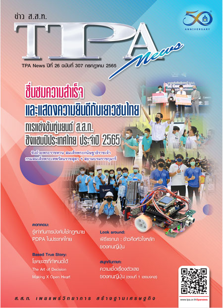 ฉบับที่ 307<small>กรกฎาคม 2565</small>