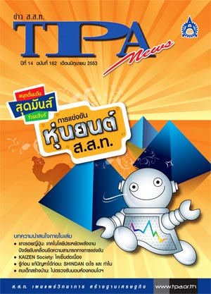 ฉบับที่ 162<small>มิถุนายน 2554</small>
