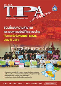 ฉบับที่ 174<small>มิถุนายน 2554</small>