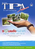 ฉบับที่ 175<small>กรกฎาคม 2554</small>