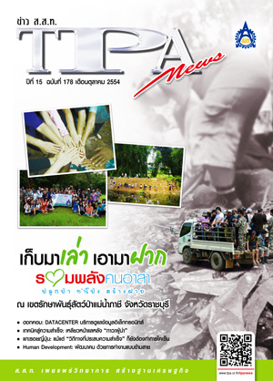 ฉบับที่ 178<small>ตุลาคม 2554</small>