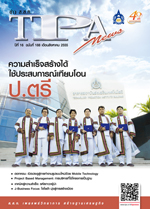ฉบับที่ 188<small>สิงหาคม 2555</small>