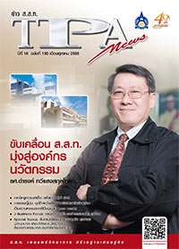 ฉบับที่ 190<small>ตุลาคม 2555</small>