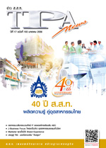 ฉบับที่ 193<small>มกราคม 2556</small>