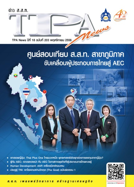 ฉบับที่ 203<small>พฤศจิกายน 2556</small>