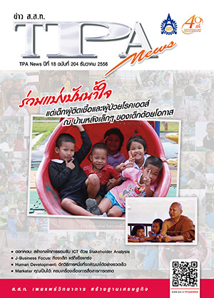 ฉบับที่ 204<small>ธันวาคม 2556</small>