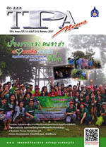 ฉบับที่ 212<small>สิงหาคม 2557</small>