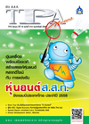 ฉบับที่ 218<small>กุมภาพันธ์ 2558</small>