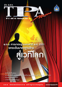 ฉบับที่ 139<small>กรกฎาคม 2551</small>