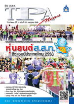 ฉบับที่ 223<small>กรกฎาคม 2558</small>